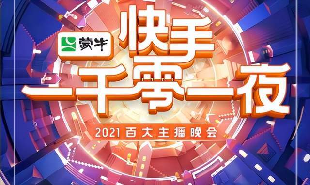 单场带货涨粉10万，农村主播竟将男装卖爆单？