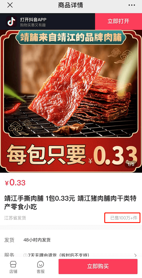 单日销量持续增长，这些食品类爆款为何值得主播带货？