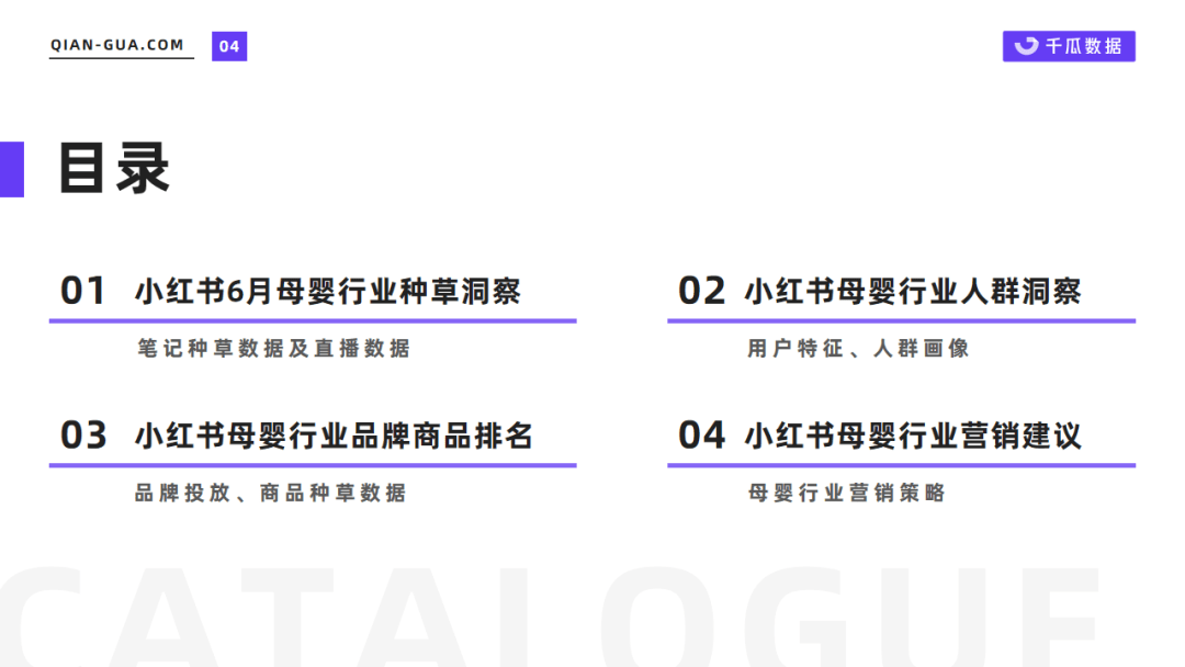 小红书数据分析：6月母婴行业数据洞察报告