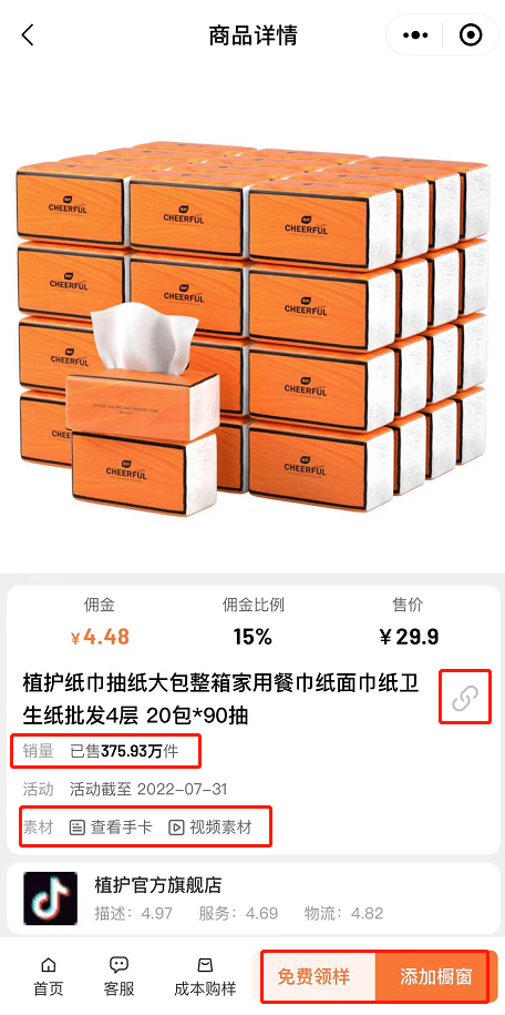 带货日销量均超1W，这些家居爆品能在直播间持续多久？