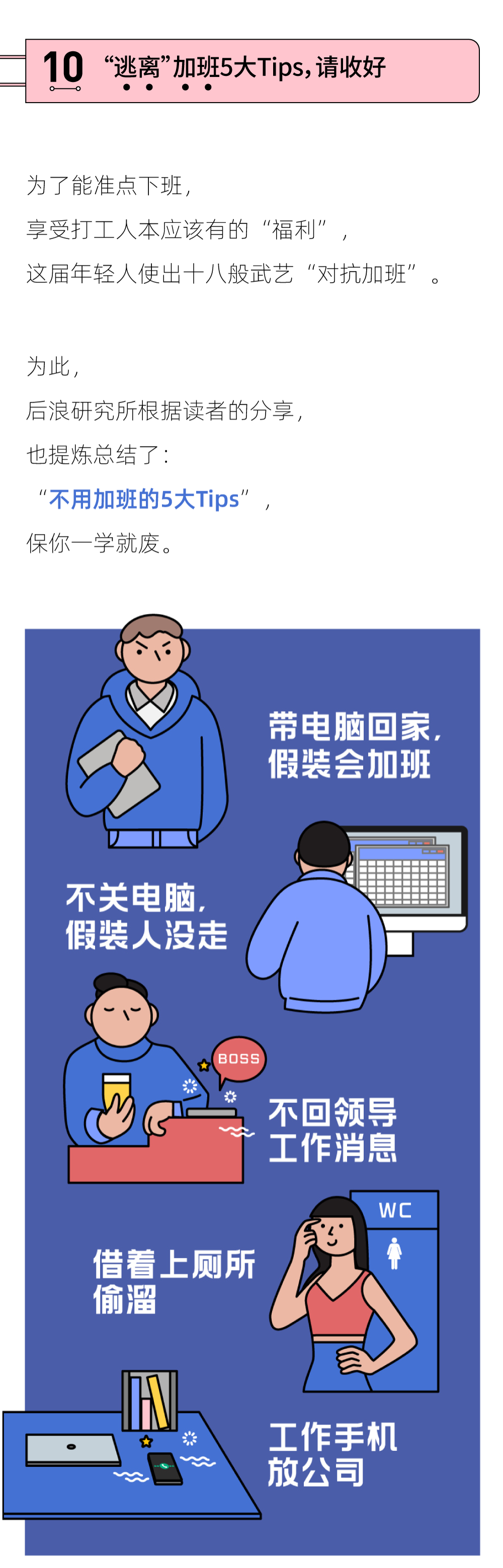 当代年轻人加班报告，互联网行业排名第一