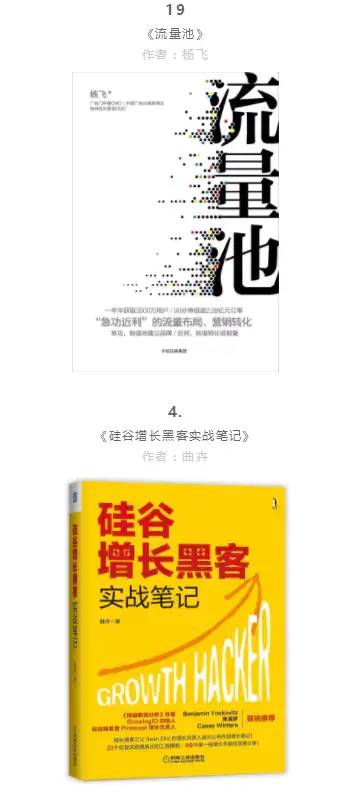 用户增长官必读的27本书