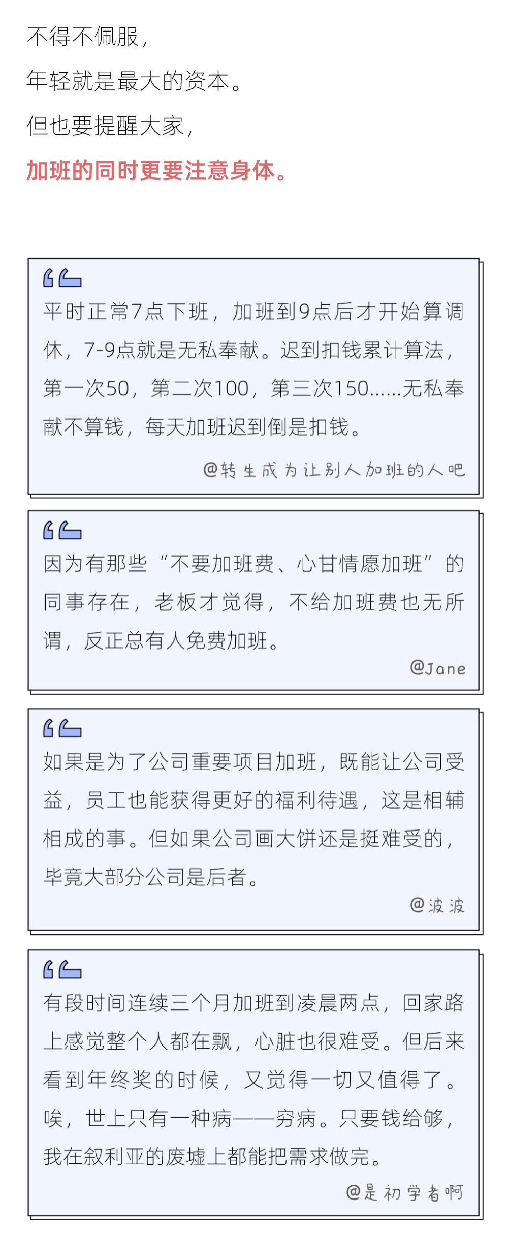 当代年轻人加班报告，互联网行业排名第一