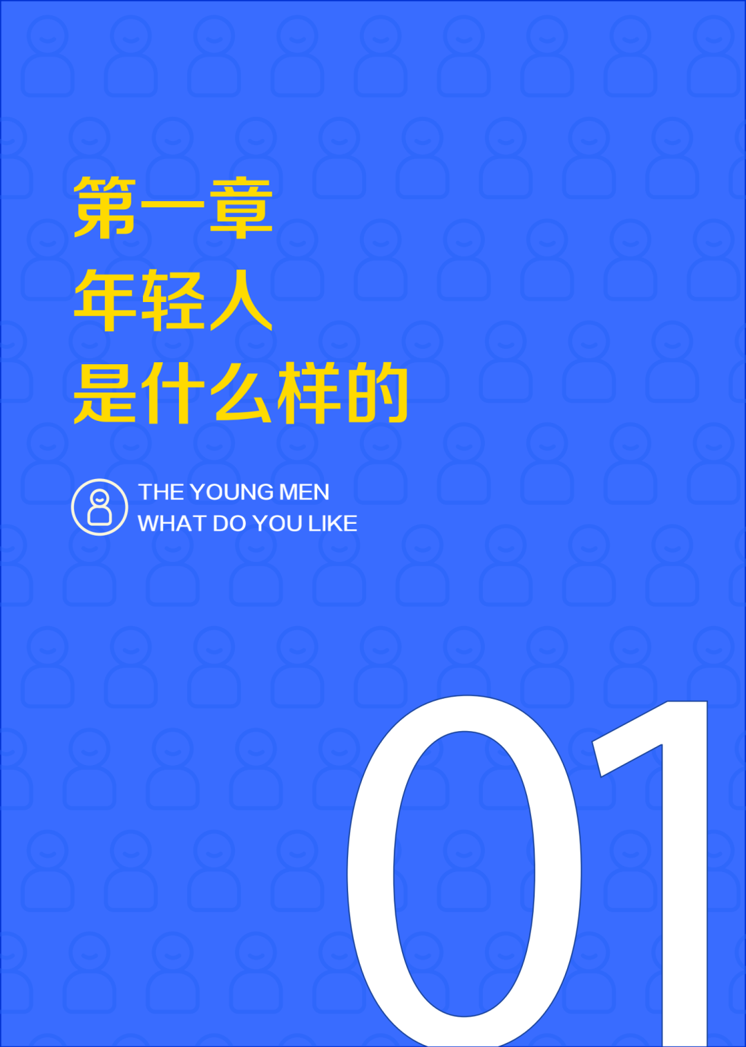 2022抖音年轻人观察报告