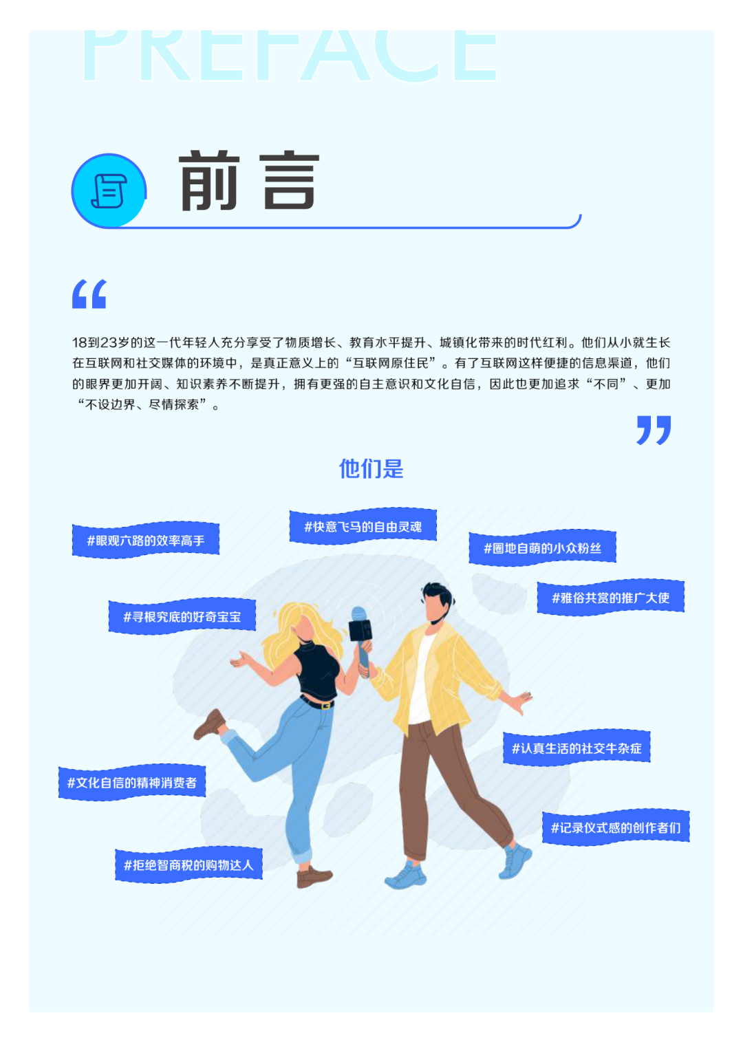 2022抖音年轻人观察报告