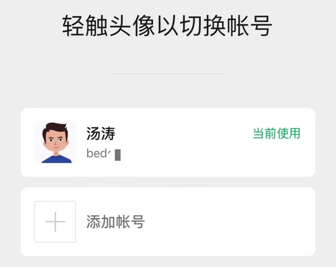 微信发布8.0.25版本 微信小号正式上线！