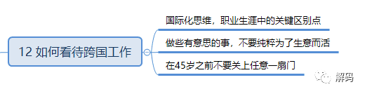 远见：如何规划职业生涯3大阶段