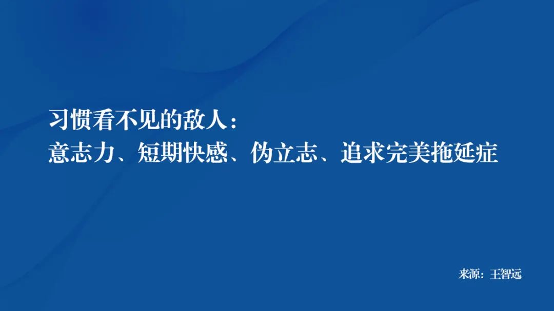 9个认知，养成好习惯