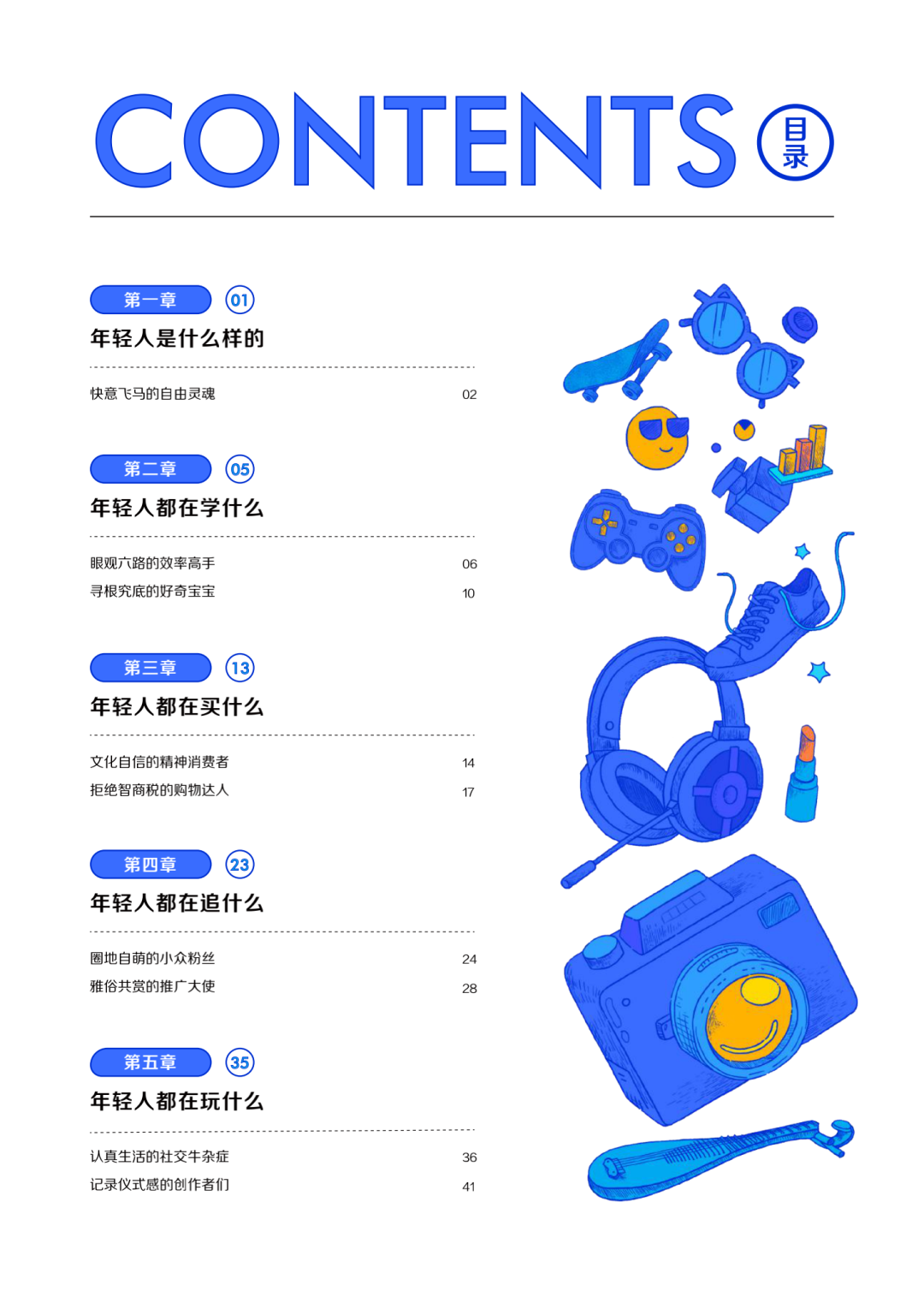 2022抖音年轻人观察报告
