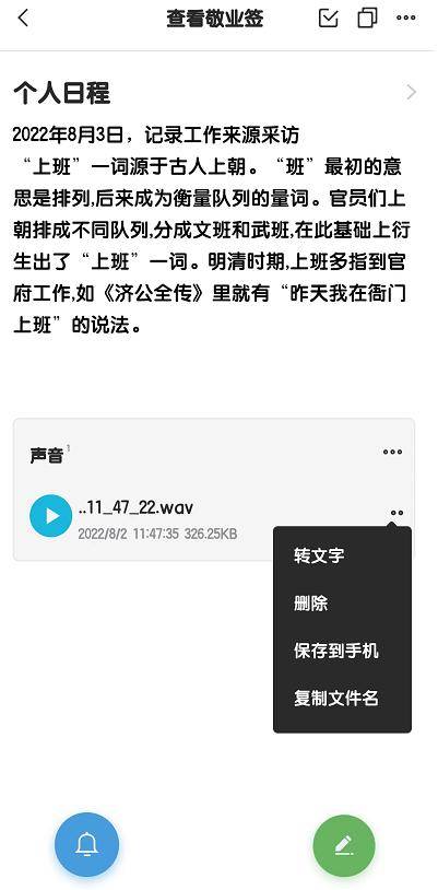 有什么适合记者做笔记，整理采访稿的应用？