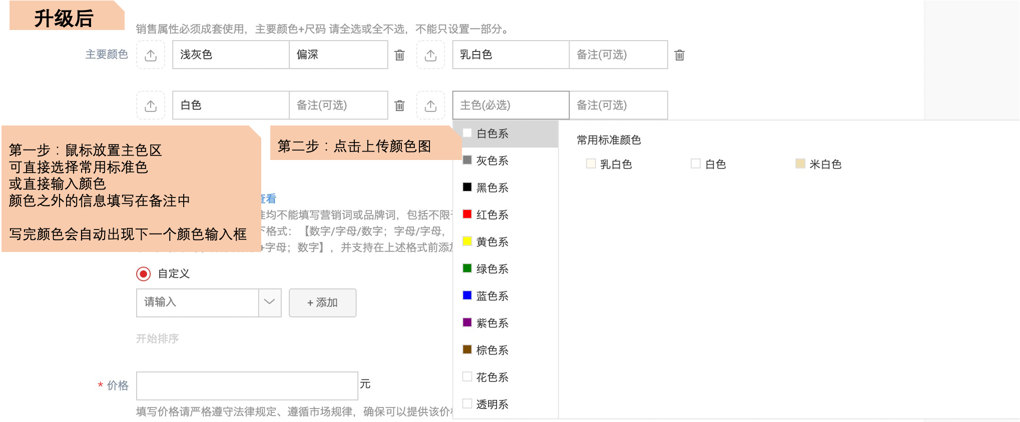 淘宝“颜色分类”整体升级切换公告