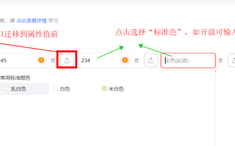 淘宝“颜色分类”整体升级切换公告
