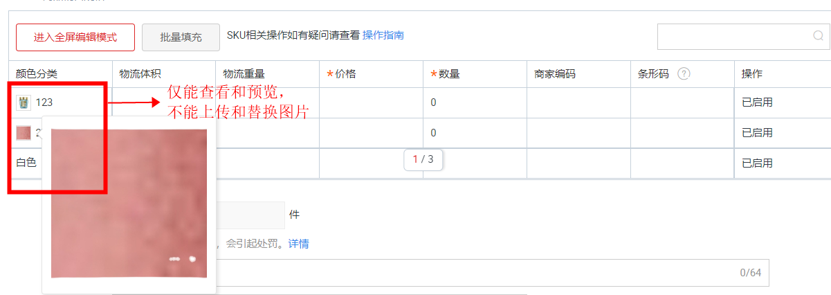 淘宝“颜色分类”整体升级切换公告