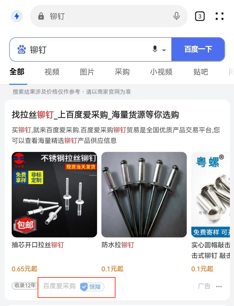 百度搜索免费流量入口