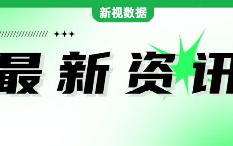 视频号重大更新，透露这些行业趋势