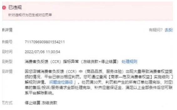 抖音小店CCR消费者负反馈怎么查看？如何避免CCR异常被扣款？！