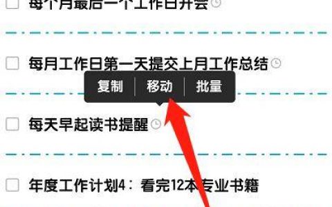 如何修改单条待办的所属分类？待办事项转移分类的设置教程