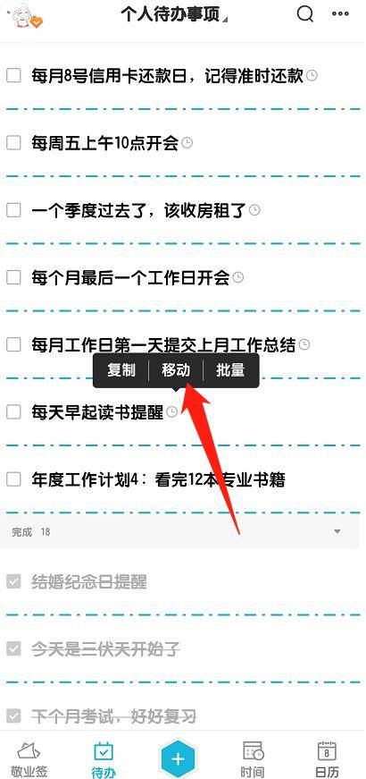 如何修改单条待办的所属分类？待办事项转移分类的设置教程