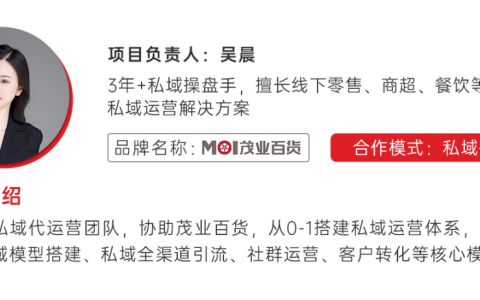 如何从0-1搭建商超百货私域体系，90天实现GMV千万级增长？