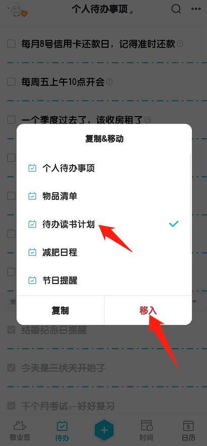 如何修改单条待办的所属分类？待办事项转移分类的设置教程