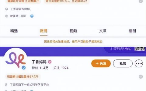 丁香园矩阵号被全网封杀