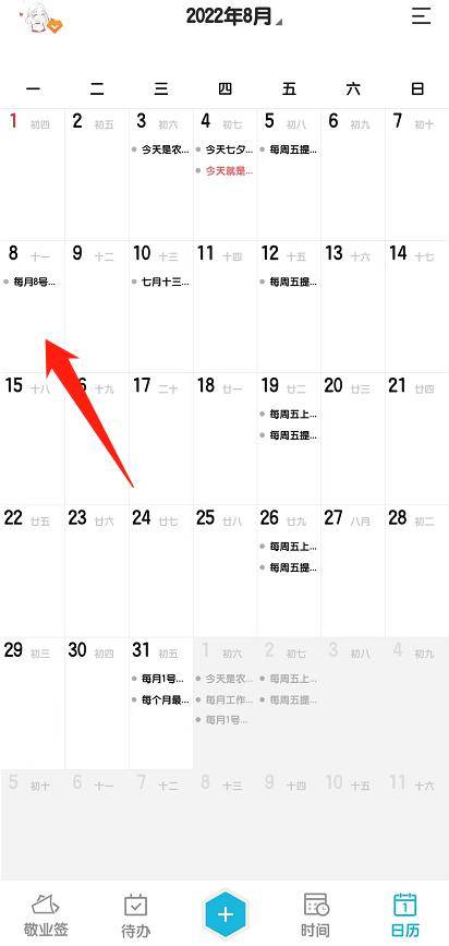 如何快速在手机备忘录添加指定日期的日程