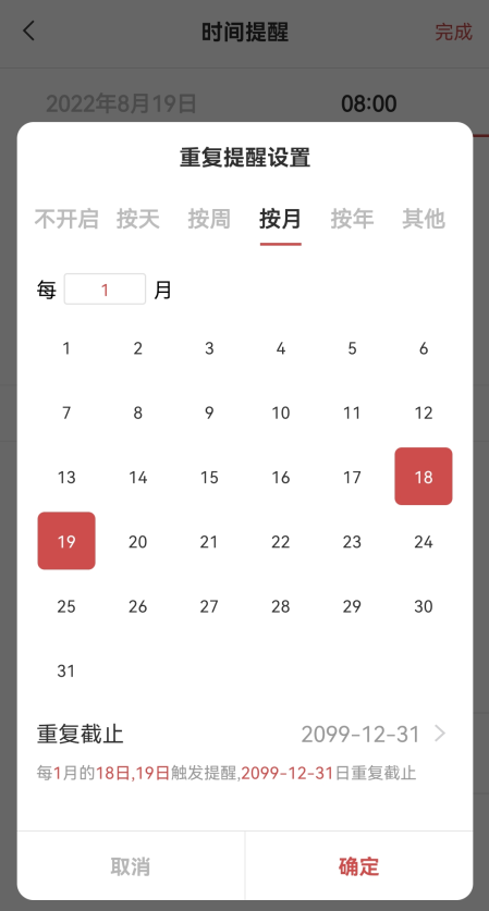 手机怎么在日历上设置每月19号提醒?