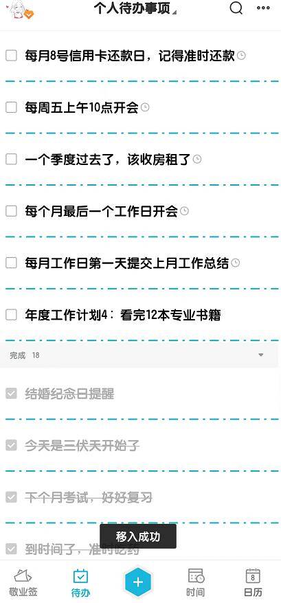 如何修改单条待办的所属分类？待办事项转移分类的设置教程