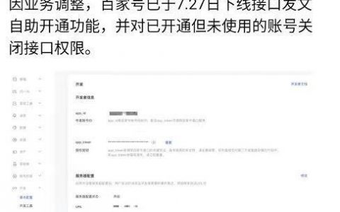 百家号取消接口发文功能：插外链获权重被堵死