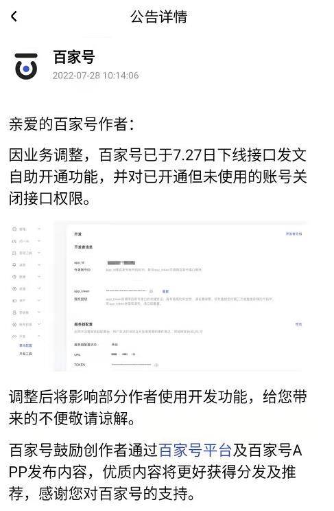 百家号取消接口发文功能：插外链获权重被堵死