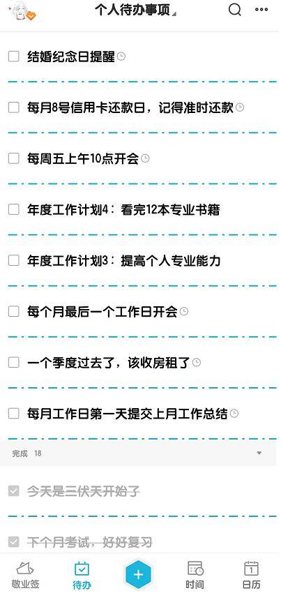 如何才能有计划地做好重要的事情？用好待办工具