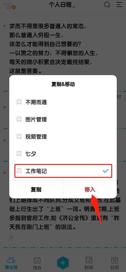 手机笔记如何整理分类？做好的笔记怎么转移到别的分类？