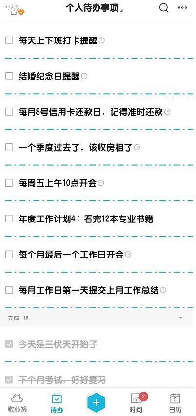 手机待办如何设置免打扰不响铃时间为周六周日？
