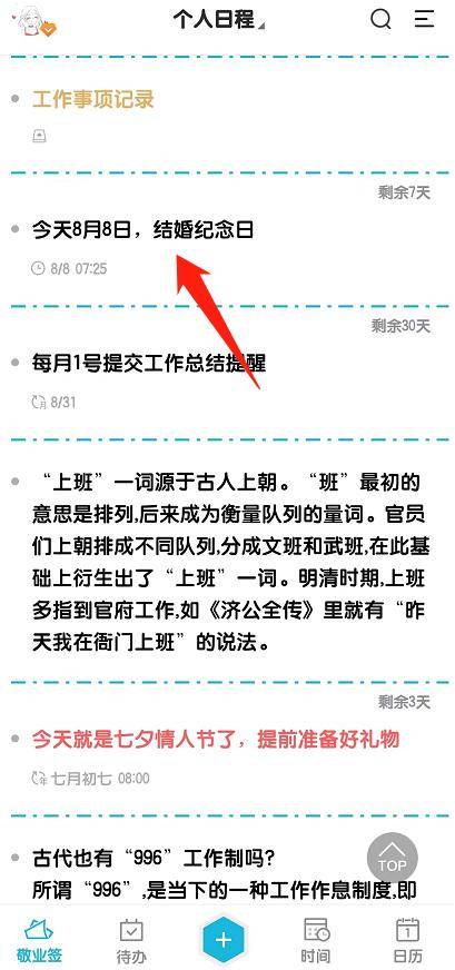 如何快速在手机备忘录添加指定日期的日程