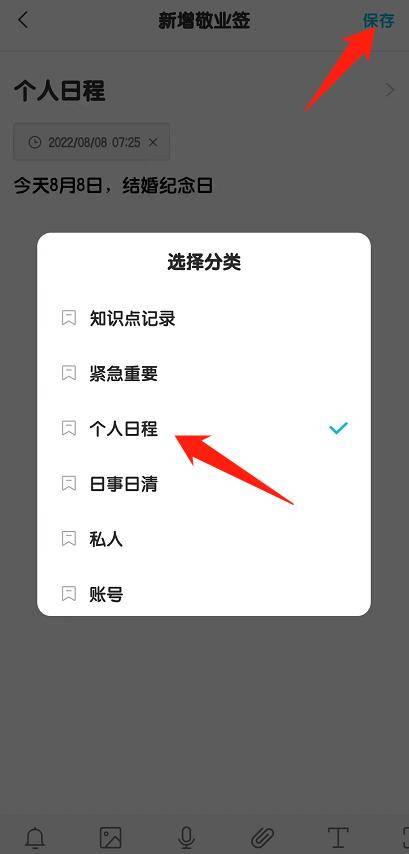 如何快速在手机备忘录添加指定日期的日程