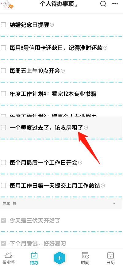 待办清单系统如何让任务自由排序？