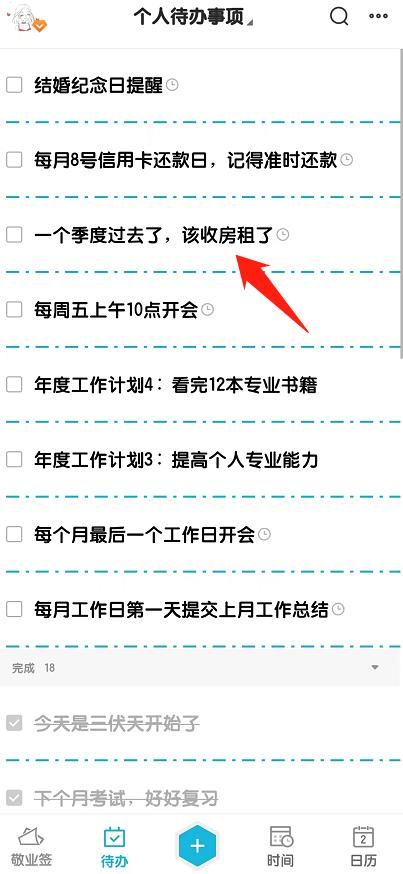 待办清单系统如何让任务自由排序？