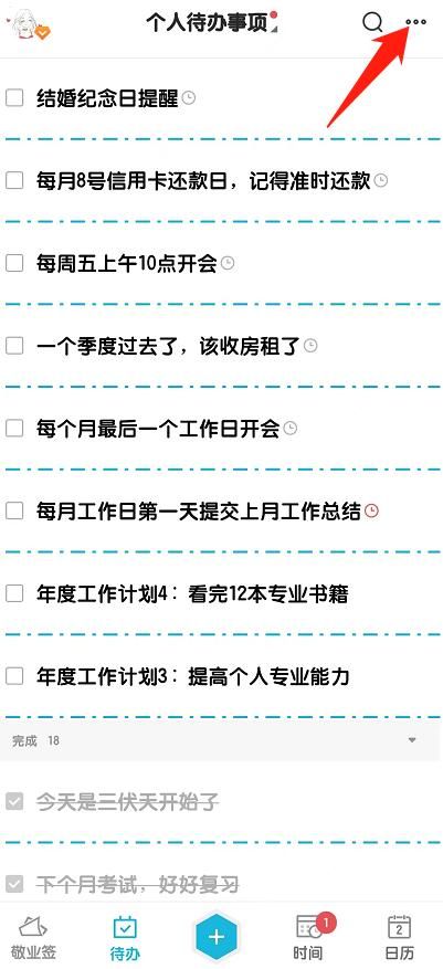 待办清单系统如何让任务自由排序？