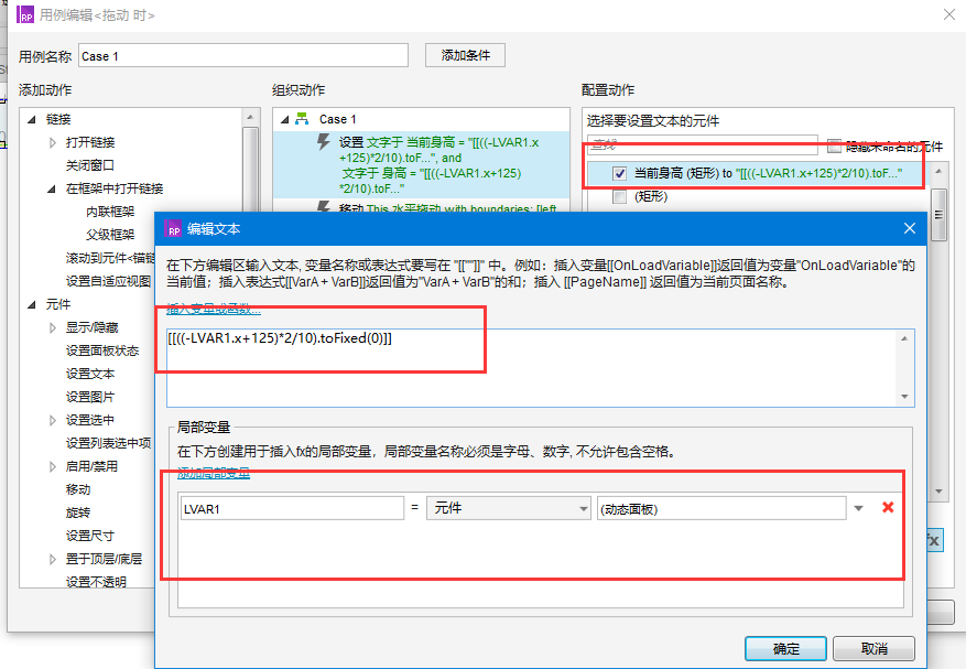 Axure8.0教程：身高标尺