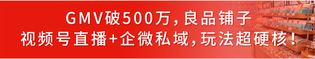 如何从0-1搭建商超百货私域体系，90天实现GMV千万级增长？