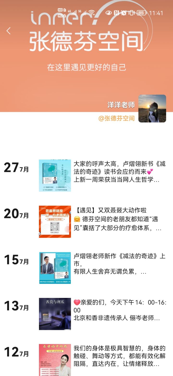 心理教育品牌如何做私域？张德芬空间，和3亿女性一起成长！