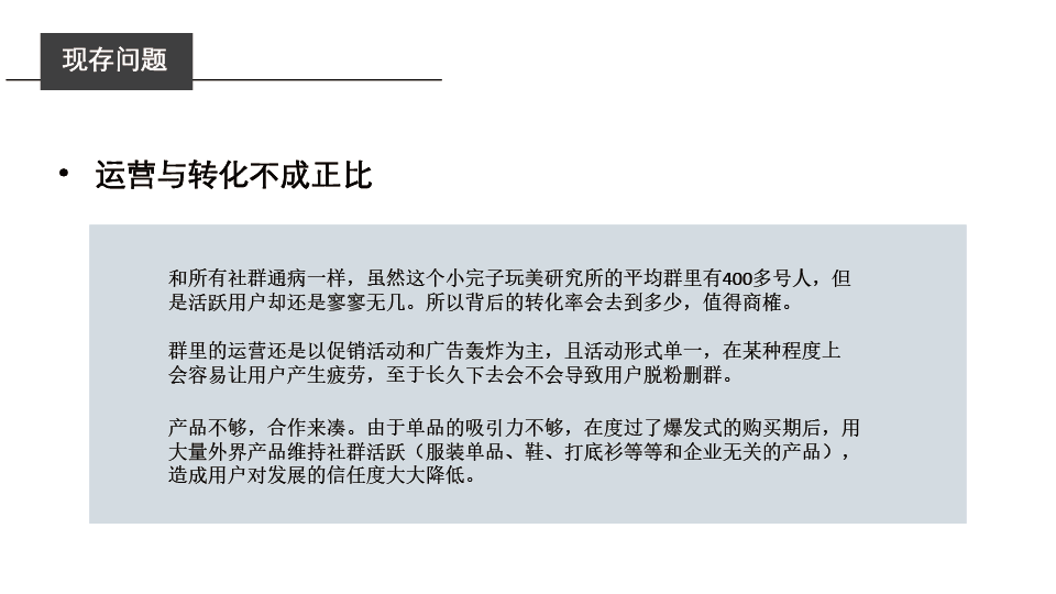 2022完美日记私域运营拆解（PPT）