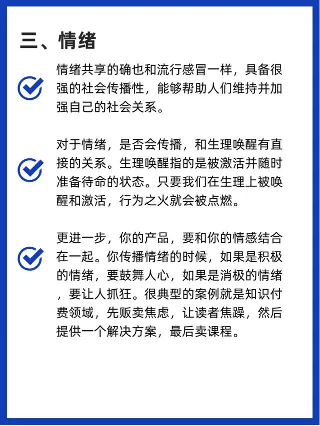 如何让你的产品像病毒一样疯传？