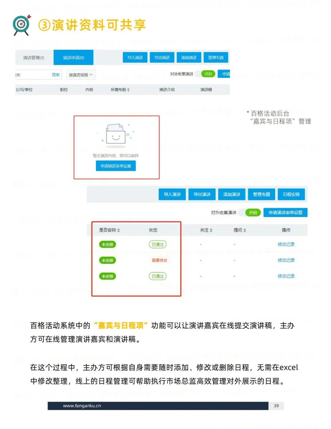 即学即用的模板：活动执行（思维篇）