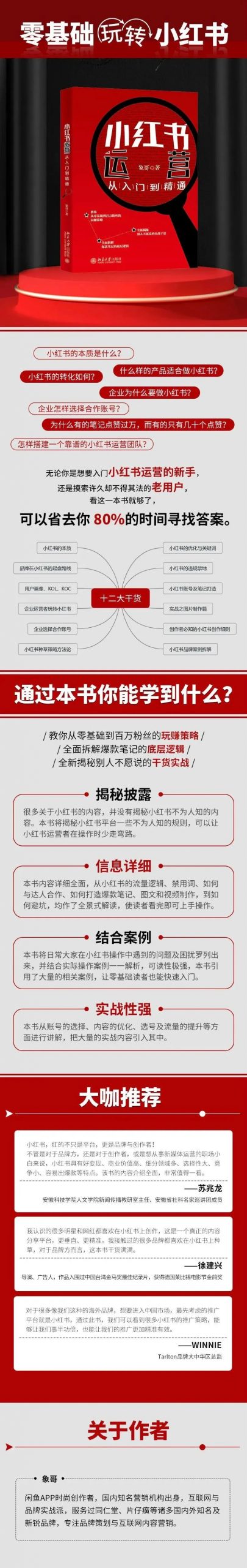 小红书运营从入门到精通，文末赠书