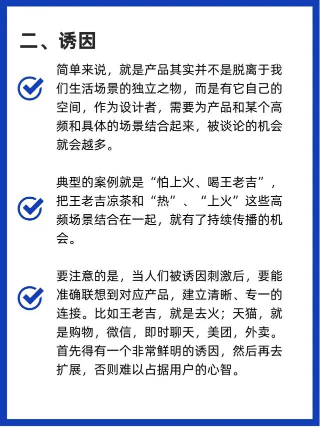 如何让你的产品像病毒一样疯传？