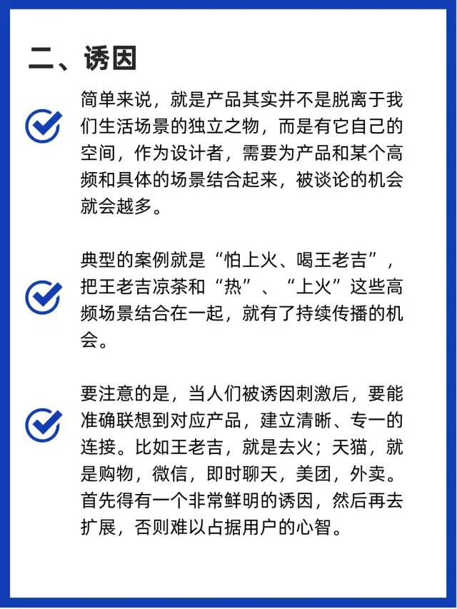 如何让你的产品像病毒一样疯传？