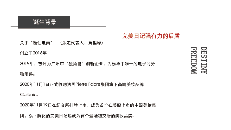 2022完美日记私域运营拆解（PPT）