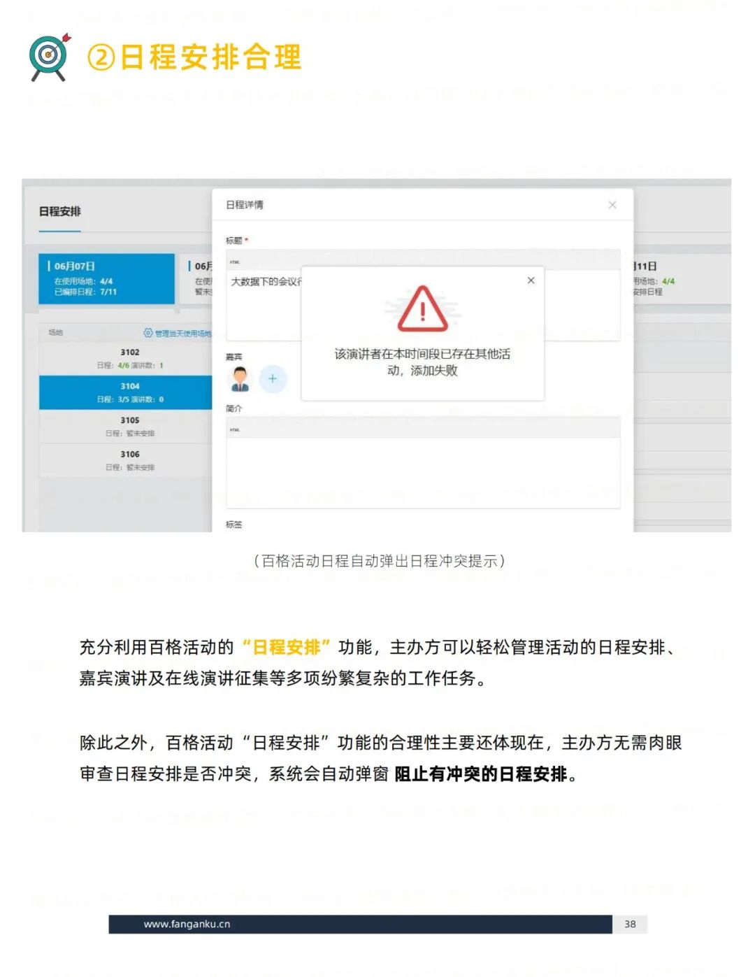 即学即用的模板：活动执行（思维篇）