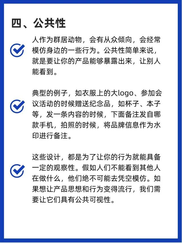 如何让你的产品像病毒一样疯传？